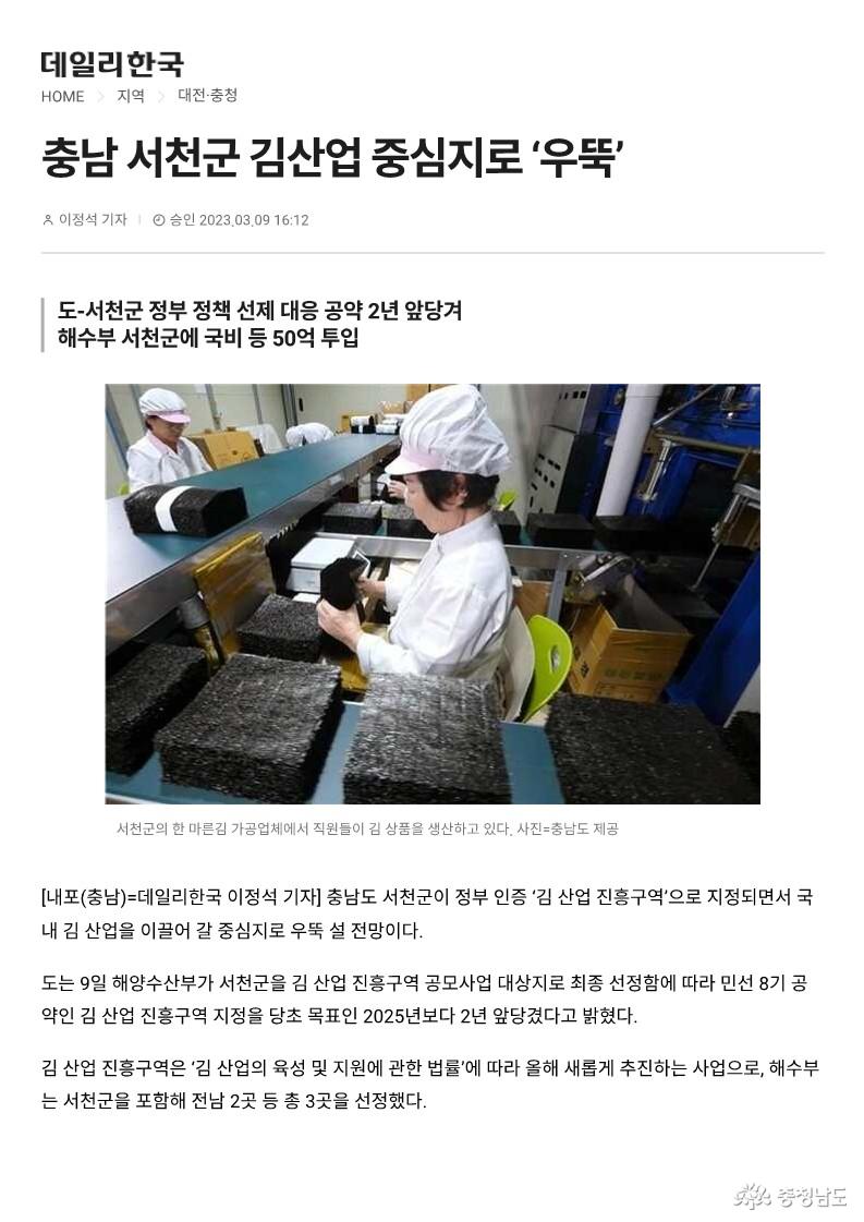 23.03.09. 충남 서천군 김산업 중심지로 '우뚝'